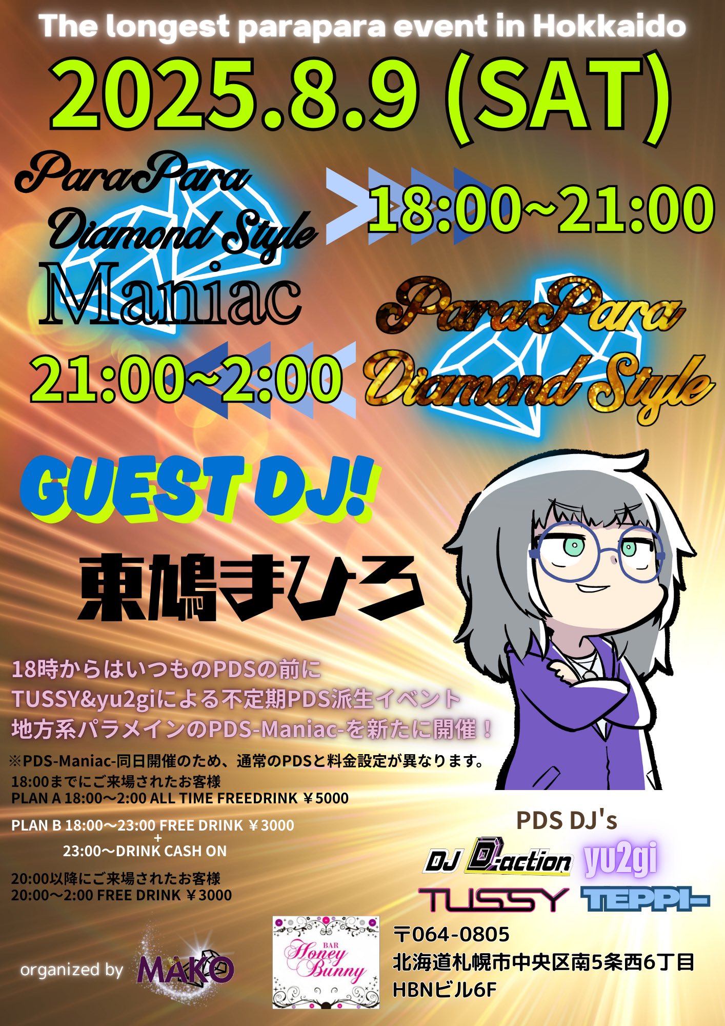 2025年8月開催 Para Para Diamond Style [PDS Maniac & PDS 同日開催]