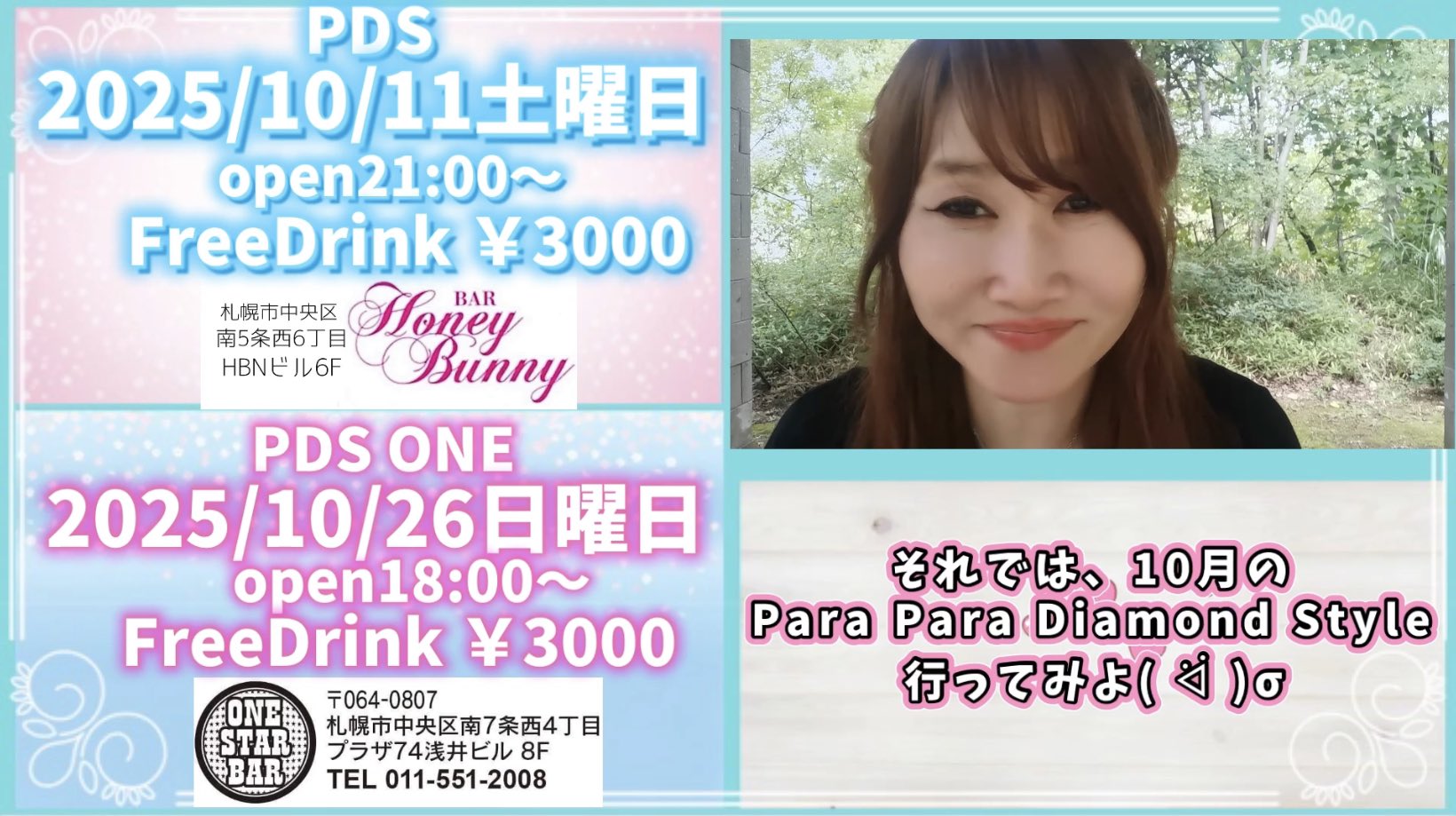 2025年10月開催 Para Para Diamond Style [PDS]